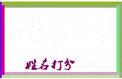 南门电话相关图片