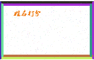 南门电话相关图片