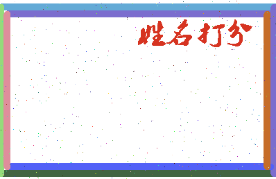 南门斗相关图片