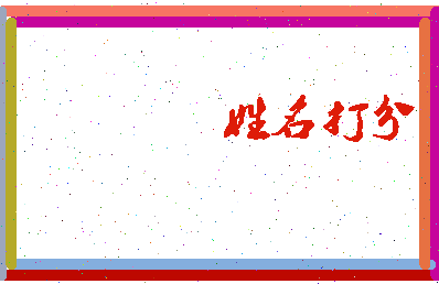 南门读音相关图片