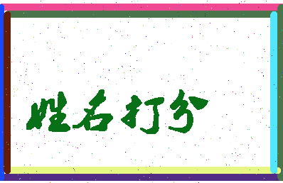 南门读音相关图片