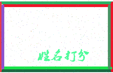 南门鳄相关图片