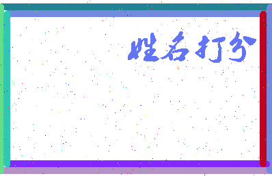 南门鳄相关图片