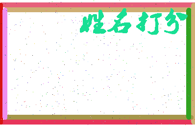 南门鳄相关图片