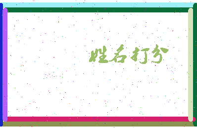 南门贰相关图片