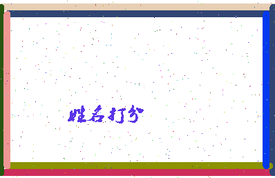 南门二星相关图片