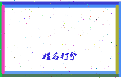 南门二星相关图片