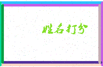 南门飞翔相关图片
