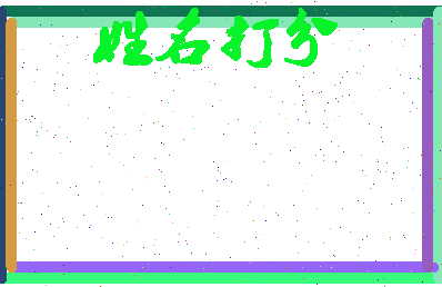 南门府相关图片