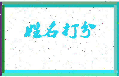 南门府相关图片