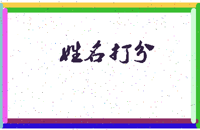 南门岗相关图片