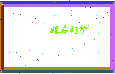 南门高点相关图片