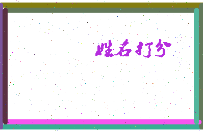 南门高点相关图片