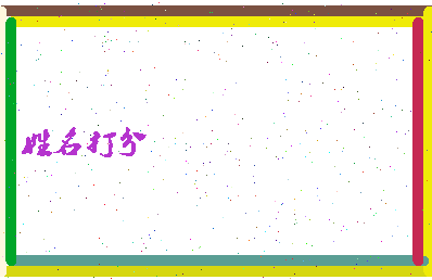 南门高点相关图片