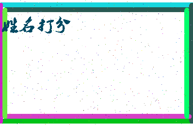 南门骨科相关图片