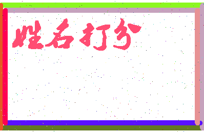 南门果儿相关图片