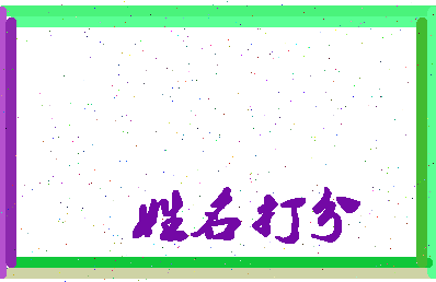南门果儿相关图片