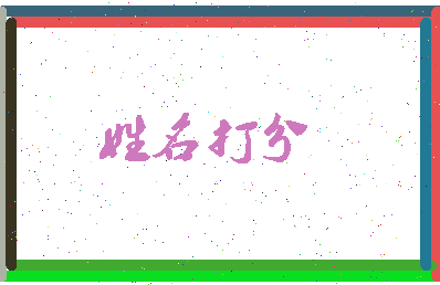 南门好吗相关图片