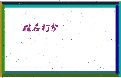 南门好吗相关图片