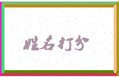 南门昊源相关图片