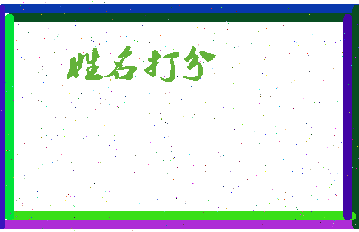 南门红杏相关图片
