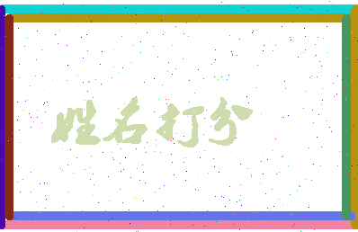 南门馄饨相关图片
