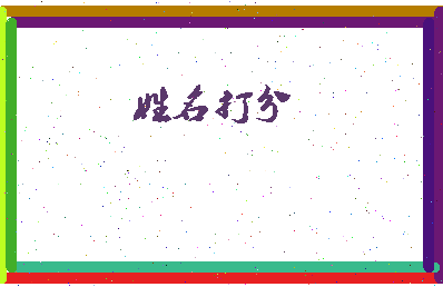 南门井相关图片