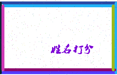 南门井相关图片