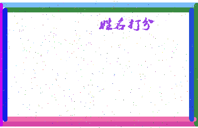 南门井相关图片