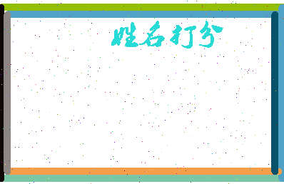 南门爵士相关图片