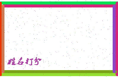 南门爵士相关图片