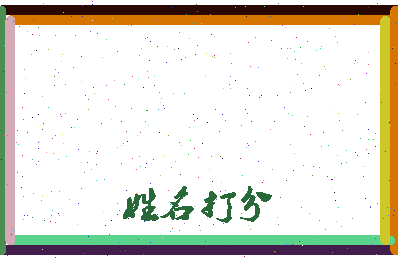 南门可儿相关图片