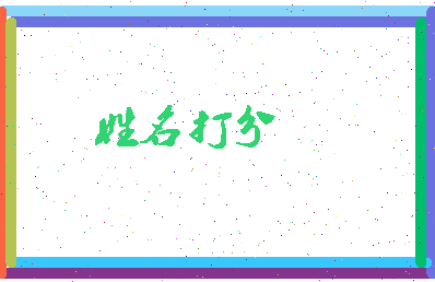 南门可儿相关图片
