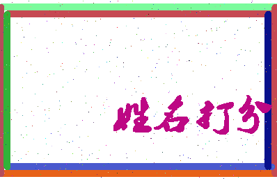 南门凉相关图片