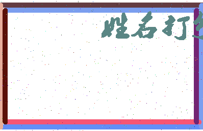 南门理财相关图片