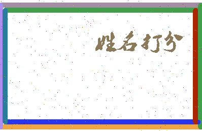 南门里村相关图片