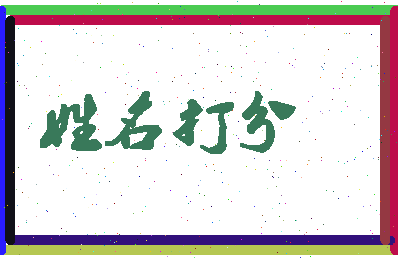 南门丽丽相关图片