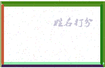 南门美华相关图片