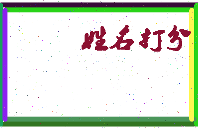 南门美华相关图片