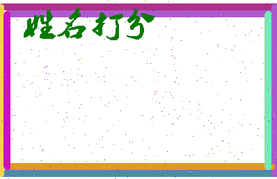 南门美华相关图片