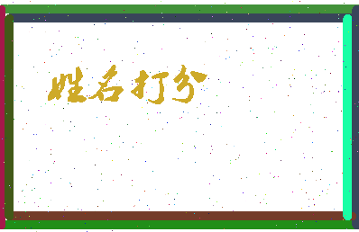 南门内相关图片