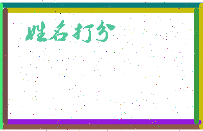 南门内相关图片
