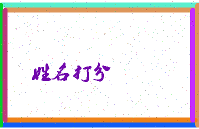 南门内相关图片