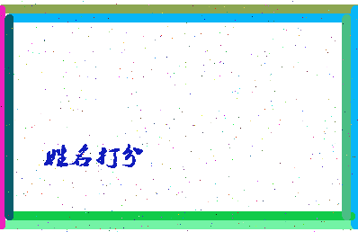南门炮台相关图片