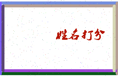 南门炮台相关图片