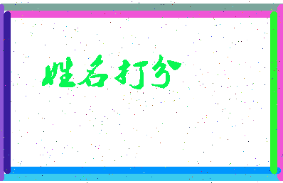 南门片相关图片