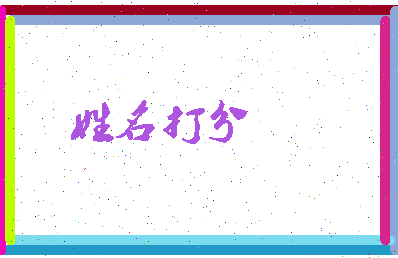 南门片相关图片