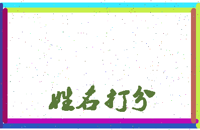 南门片相关图片
