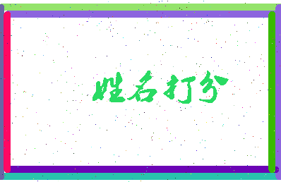 南门秋风相关图片