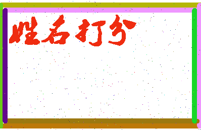 南门企业相关图片